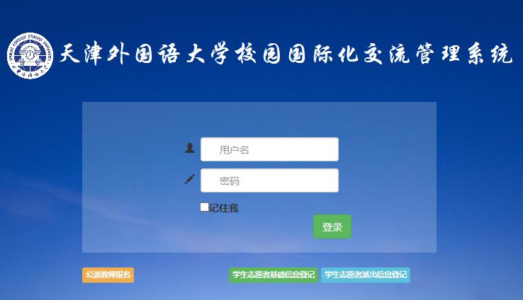 校园国际化交流管理系统